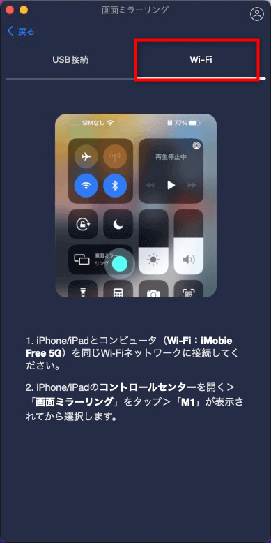 Airplayでミラーリングできない対策まとめ