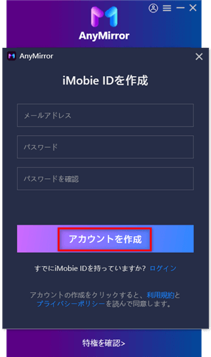 iMobie IDを作成