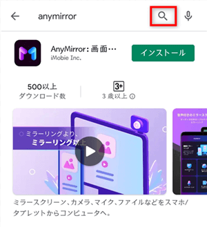 Google PlayでAnyMirrorを検索