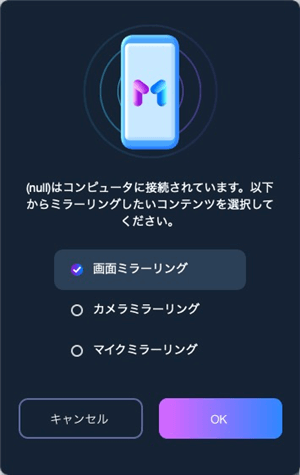 Anymirrorユーザーガイド Iphoneをパソコンに接続