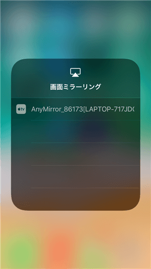 Anymirrorユーザーガイド Iphoneをパソコンに接続